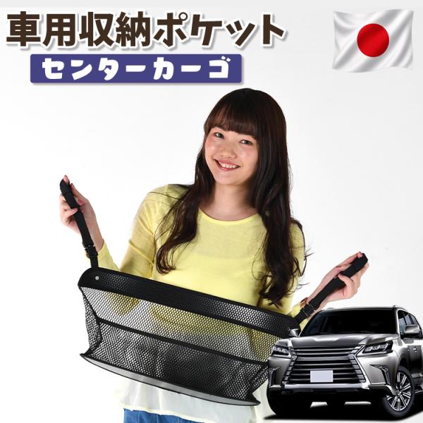 最大1000円OFF 車 収納 バッグ ポケット シート スマホ ドリンクホルダー レクサス LX570 LX URJ201W 【日本製】01