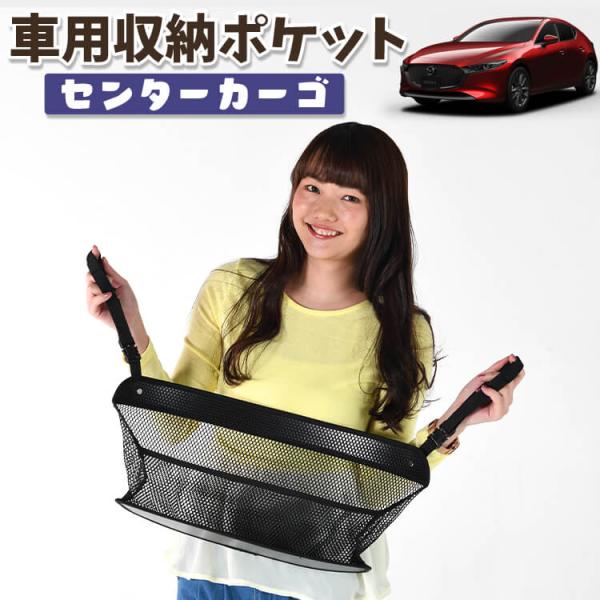 夏超得310円 車 収納 バッグ ポケット シート スマホ ドリンクホルダー MAZDA3 ファストバック マツダ3 【日本製】01