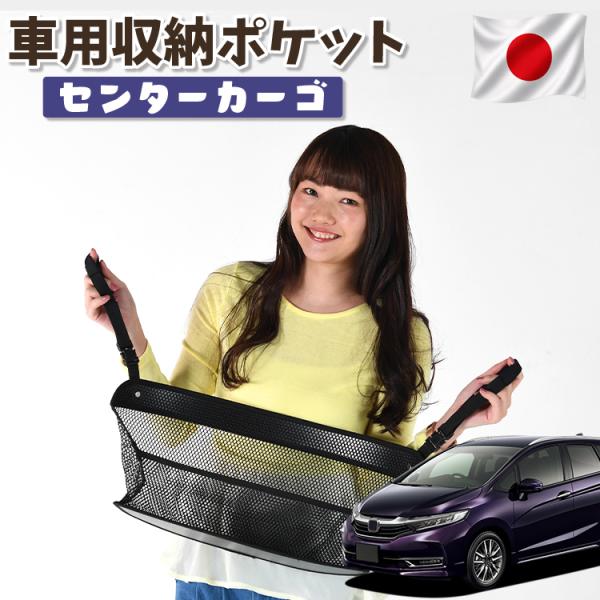 最大1000円OFF 車 収納 バッグ ポケット シート スマホ ドリンクホルダー ホンダ シャトル GK8/9系 GP7/8系 【日本製】01
