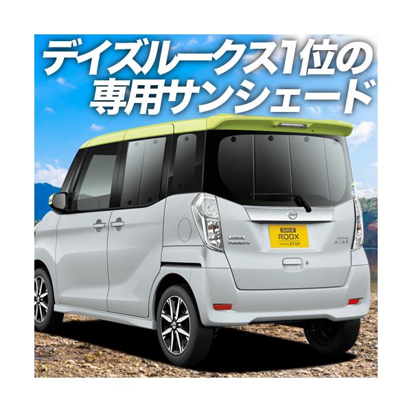 デイズルークス B21a カーテン サンシェード 車中泊 グッズ プライバシーサンシェード リア 日産 01s B015 Re 04 Dayzroox 4 アトマイズ 通販 Yahoo ショッピング