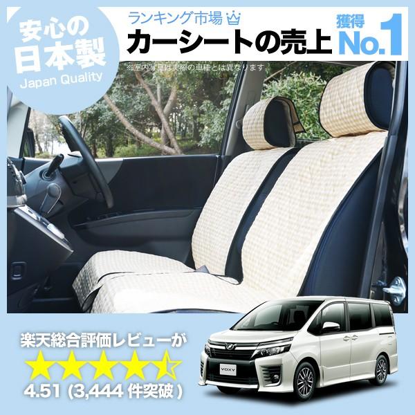 春超得500円 ノア ヴォクシー エスクァイア 80系 車 シートカバー  
