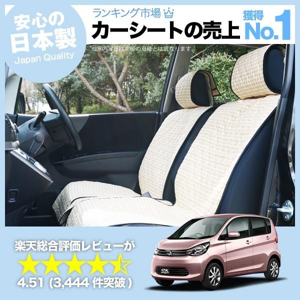 車用シートカバー 軽自動車 Ekワゴンの人気商品 通販 価格比較 価格 Com