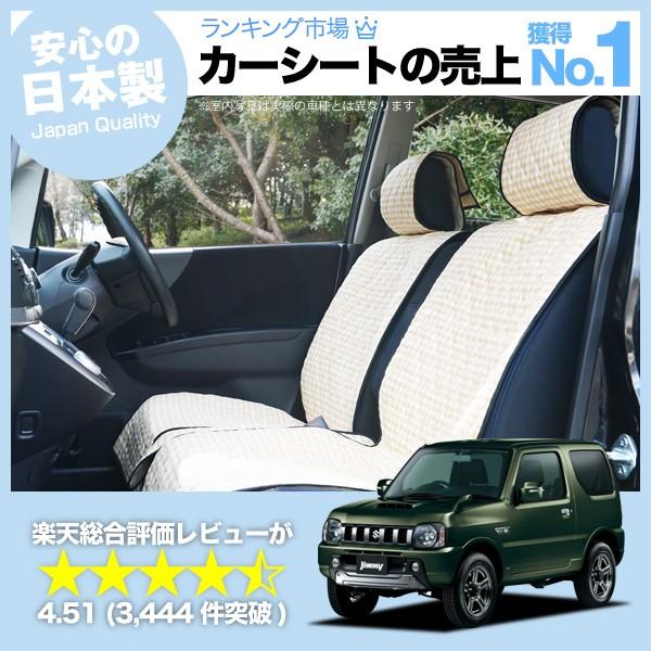 爆買い500円 ジムニー JB23系 Jimny SUZUKI 車 シートカバー かわいい 