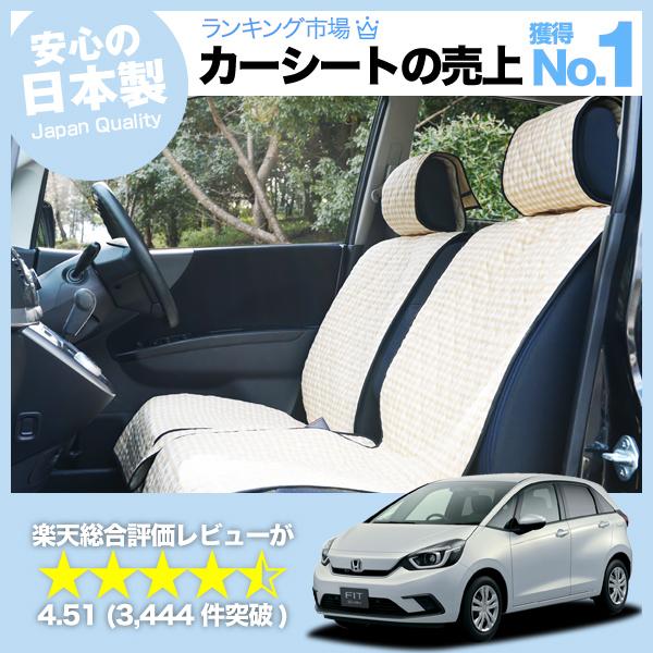新型 フィットgr1 8系 E Hev シートカバー 車用 おしゃれ かわいい 軽自動車対応 内装 パーツ 汚れ防止 01d C012 Honda ホンダ 汎用 Decoterior Beige 71 アトマイズ 通販 Yahoo ショッピング