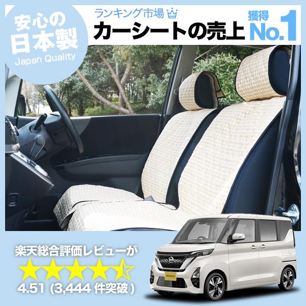 新型 ルークス B44a B45a B47a B48a型 車用 おしゃれ かわいい 軽自動車対応 内装 パーツ 汚れ防止 01d B008 Nissan 日産 汎用 Decoterior Beige 72 アトマイズ 通販 Yahoo ショッピング
