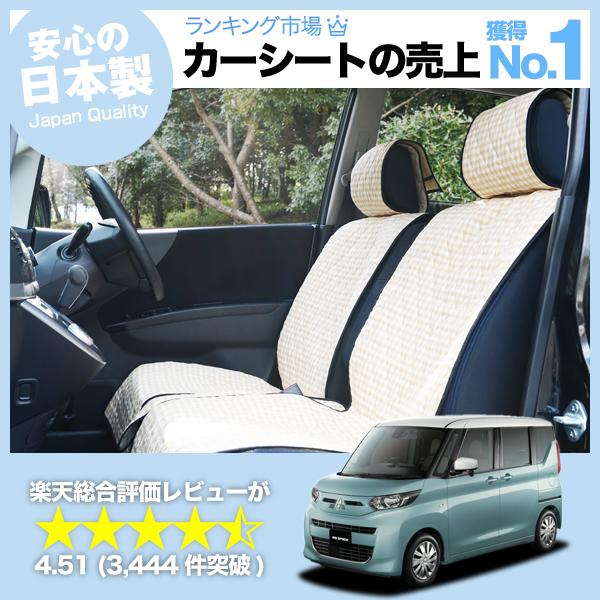 最大級500円 新型 Ekスペース Ekクロス スペース 車 シートカバー かわいい 内装 キルティング 汎用 座席カバー ベージュ 01d D004 03 Decoterior Beige 73 2 アトマイズ 通販 Yahoo ショッピング