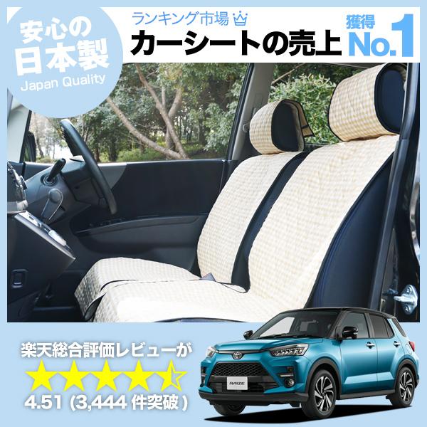 新型 ライズ 00a 210a型 シートカバー 車用 おしゃれ かわいい 軽自動車対応 内装 パーツ 汚れ防止 01d A015 Toyota トヨタ 汎用 No 7402 Decoterior Beige 74 2 アトマイズ 通販 Yahoo ショッピング