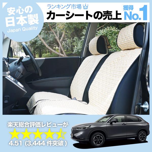 夏超得510円 新型 ヴェゼル RV3/6型 e:HEV 車 シートカバー かわいい 