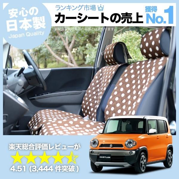最大級500円 ハスラー シートカバー 車用 おしゃれ かわいい 軽自動車対応 内装 パーツ 汚れ防止 01d F004 Decoterior Choco 1 Test アトマイズ 通販 Yahoo ショッピング