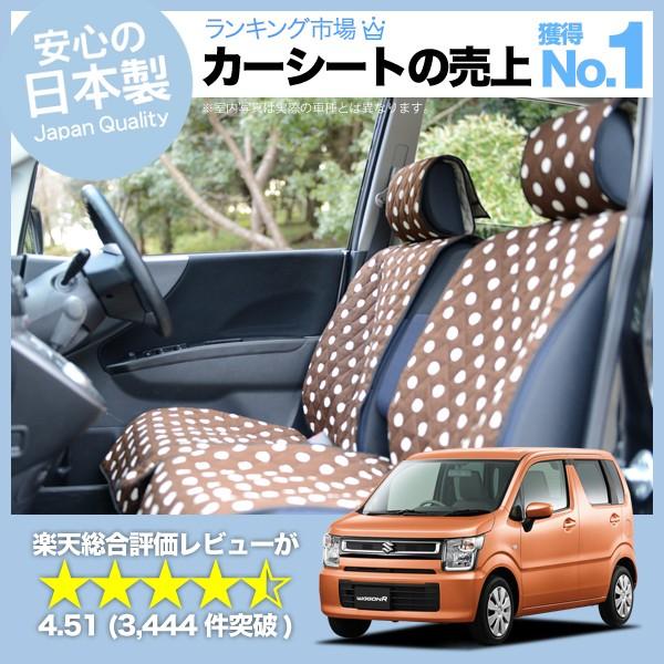 正規品 スズキ ワゴンr Mh35s 55s系 スティングレー対応 デコテリア シートカバー チョコ シート カーシートカバー Decoterior 座席 インテリア 内装 ドレスアップ かわいい おしゃれ スズキ ワゴンr Mh35s Mh55s デコテリア シートカバー チョコ 驚きの安さ