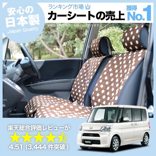 車用シートカバー パーツ タントカスタムの人気商品 通販 価格比較 価格 Com