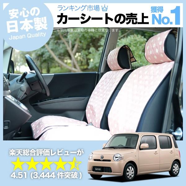 ミラココア シートカバー 車用 おしゃれ かわいい 軽自動車対応 内装 パーツ 汚れ防止 01d H006 ダイハツ 汎用 Decoterior Pink 13 アトマイズ 通販 Yahoo ショッピング