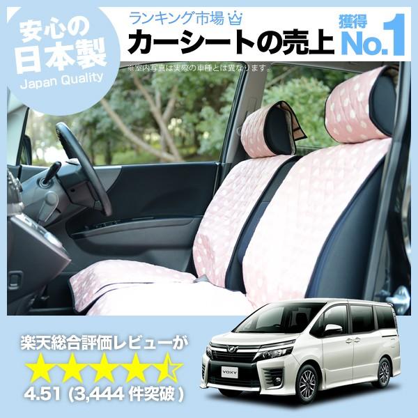 夏超得510円 ノア ヴォクシー エスクァイア 80系 車 シートカバー 