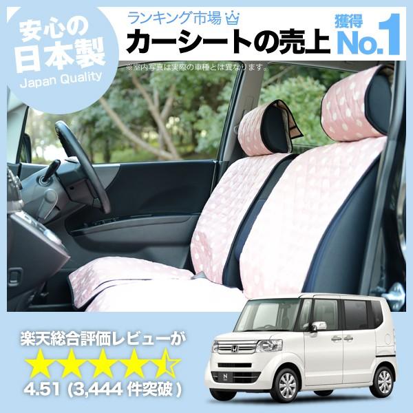 最大級500円 N Box N Boxカスタム シートカバー 車用 おしゃれ かわいい 軽自動車対応 内装 パーツ 汚れ防止 01d C001 Decoterior Pink 2 アトマイズ 通販 Yahoo ショッピング