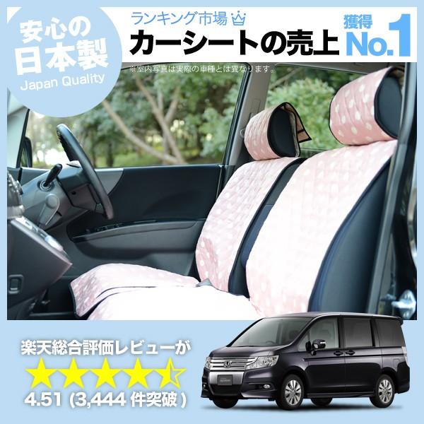 未使用シートカバー ステップワゴンスパーダ RK シートカバー 
