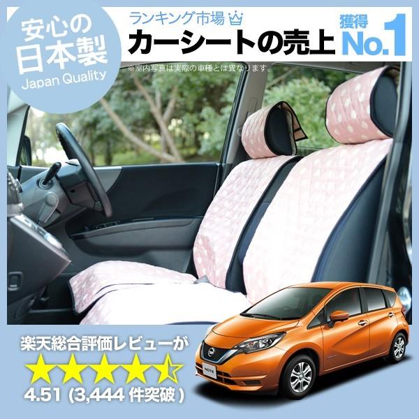 超特価sale開催 可愛いシートカバー ノート E12系 E Power 汎用 女子に人気のおしゃれなカーシート 洗濯できる丈夫なキルティング生地 かわいい車用インテリア コーディネート 車内の汚れ防止 ペット カー用品 アクセサリー カラフル 内装 アレンジ ドレスアップ 日本