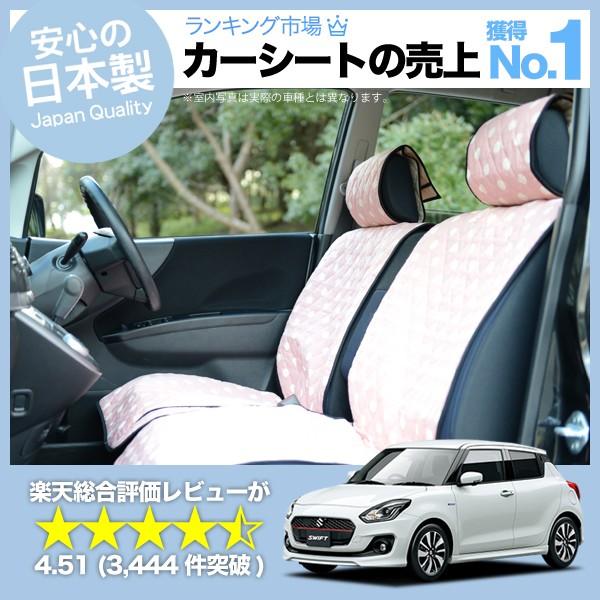スイフト Zc53s Zd53s系 シートカバー 車用 おしゃれ かわいい 軽自動車対応 内装 パーツ 汚れ防止 01d F006 スズキ 汎用 Decoterior Pink 37 アトマイズ 通販 Yahoo ショッピング