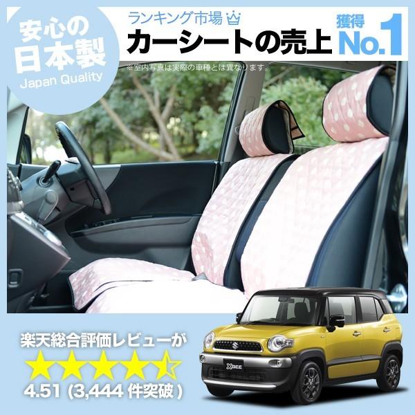最大級510円 クロスビー Mn71s系 シートカバー 車用 おしゃれ かわいい 軽自動車対応 内装 パーツ 汚れ防止 01d F010 No 5101 Decoterior Pink 51 1 アトマイズ 通販 Yahoo ショッピング