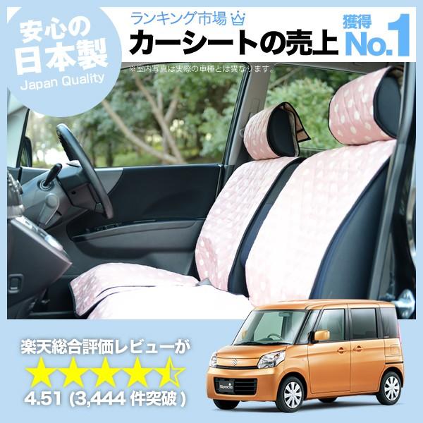 冬超得500円 スペーシア スペーシアカスタム 車 シートカバー かわいい 内装 キルティング 汎用 座席カバー ピンク 01d F002 01 Decoterior Pink 6 アトマイズ 通販 Yahoo ショッピング