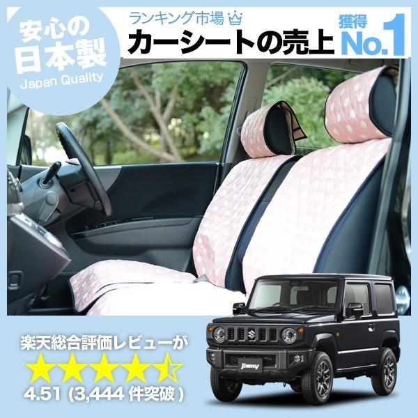 シートカバー 車 新型 ジムニー Jb64 軽自動車 おしゃれ かわいい アレンジ カーシートカバー キルティング ピンク 01d F011 スズキ 汎用 No 6401 Decoterior Pink 64 1 アトマイズ 通販 Yahoo ショッピング