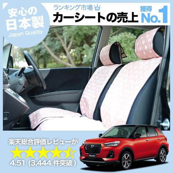 冬超得500円 新型 ロッキー A200S/210S型 車 シートカバー かわいい