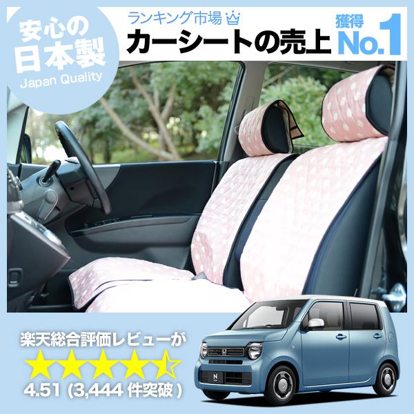 爆買1500円OFF 新型 N WGN N-WGNカスタム JH3 JH4 車 シートカバー