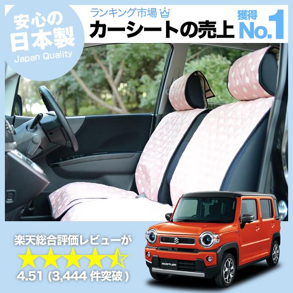 超p祭500円 新型 ハスラー Mr52s Mr92s シートカバー 車用 おしゃれ かわいい 軽自動車 内装 パーツ 汚れ防止 01d F012 Decoterior Pink 77 アトマイズ 通販 Yahoo ショッピング