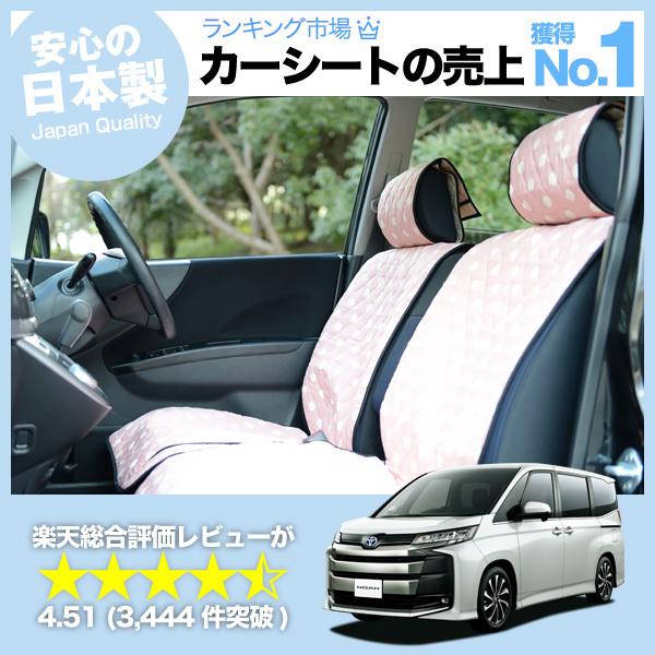 最大1500円OFF 新型 ノア ヴォクシー 90系 (8人乗り) 車 シートカバー 