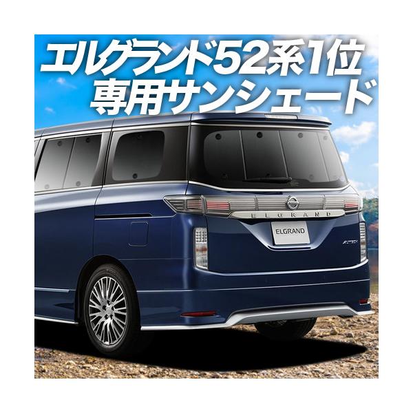 E52 車 エルグランド サンシェードの人気商品 通販 価格比較 価格 Com
