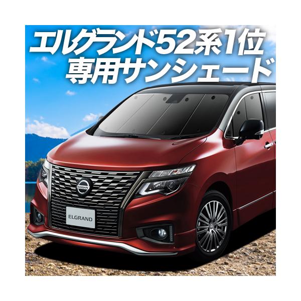 エルグランド E52 車中泊 みんな探してる人気モノ エルグランド E52 車中泊 車 バイク