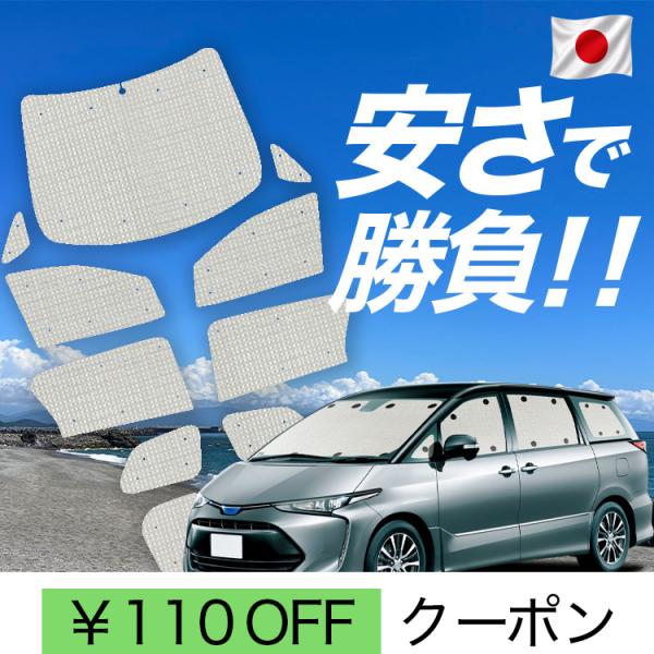 【日本製】 国産/1台フルセット エスティマ 50系 ハイブリッド カーテン サンシェード 車中泊 グッズ クラフト 日除け