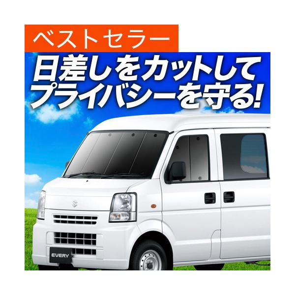 最大級600円引 エブリイバン Da64v系 カーテン サンシェード 車中泊 グッズ プライバシーサンシェード フロント スズキ 01s G002 Fu Buyee Buyee Japanese Proxy Service Buy From Japan Bot Online