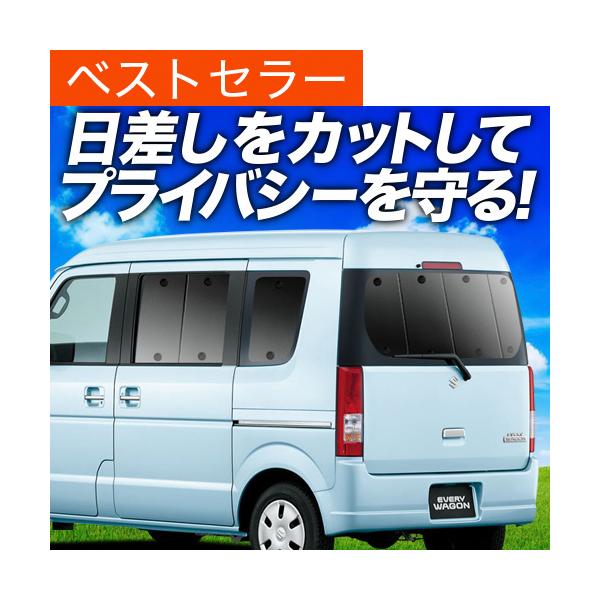 エブリイワゴン Da64w系 カーテン サンシェード 車中泊 グッズ プライバシーサンシェード リア スズキ 01s G003 Re Buyee Buyee บร การต วกลางจากญ ป น ซ อจากประเทศญ ป น