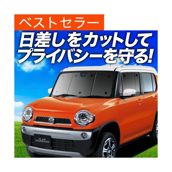 夏超得500円 フレアクロスオーバー MS31S MS41S カーテン プライバシー サンシェード 車中泊 グッズ フロント マツダ （01s-f008-fu）