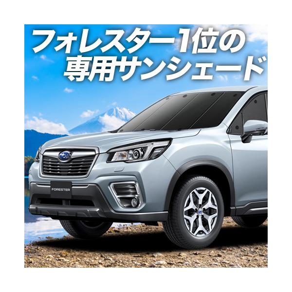 最大級500円引 新型 フォレスター Sk9 Ske型 サンシェード一位 プライバシーサンシェード フロント 内装 カスタム 日除け カーフィルム 車中泊 01s E017 Fu Forester Sk F Sum4 アトマイズ 通販 Yahoo ショッピング