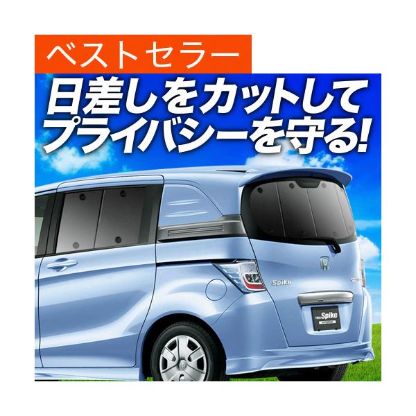 車用 サンシェード フリードスパイクの人気商品 通販 価格比較 価格 Com