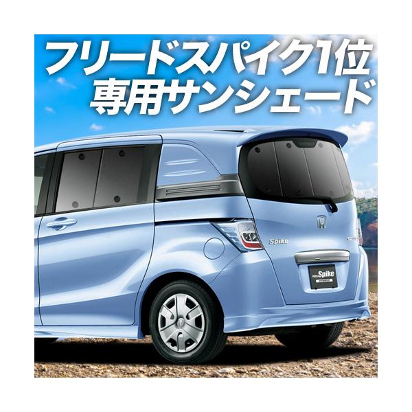 車用 サンシェード フリードスパイクの人気商品 通販 価格比較 価格 Com