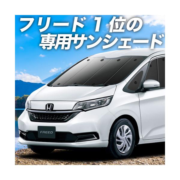 車用サンシェード 日よけ用品 カーテン フリードの人気商品 通販 価格比較 価格 Com