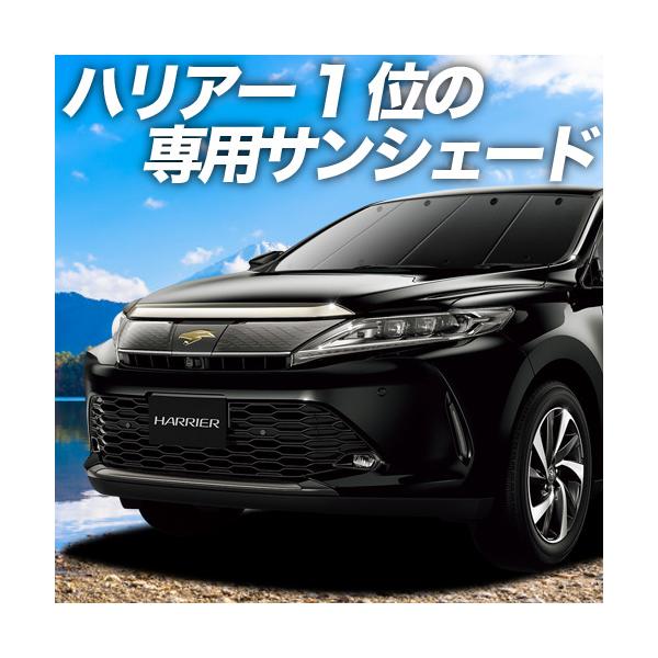 ハリアー60系 車用サンシェード 日よけ用品の人気商品 通販 価格比較 価格 Com