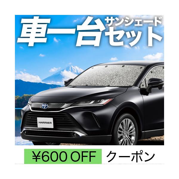 サンシェード 車 ハリアーの人気商品 通販 価格比較 価格 Com