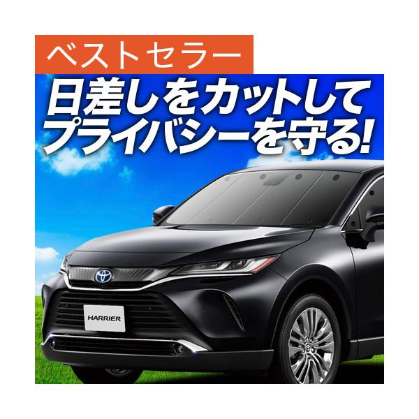 新型ハリアー 車用サンシェードの人気商品 通販 価格比較 価格 Com