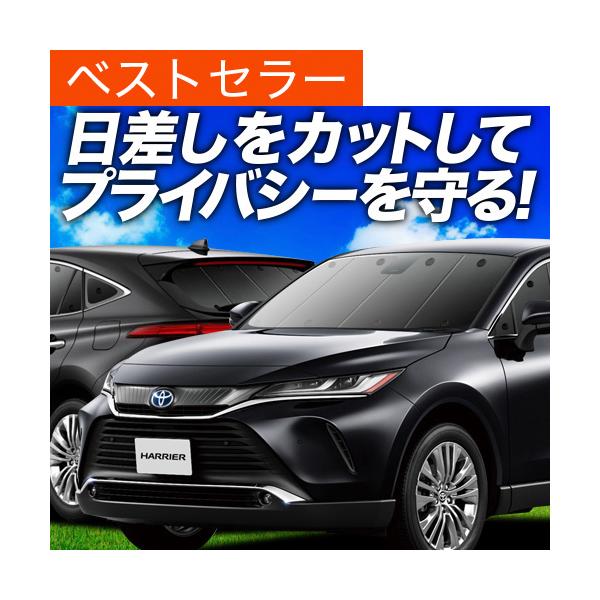 新型ハリアー 車用サンシェードの人気商品 通販 価格比較 価格 Com