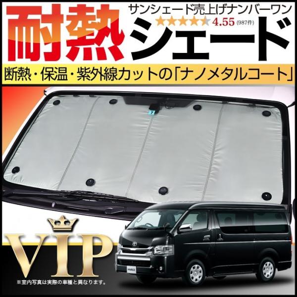 ハイエースワイドのサンシェード 爆買い500円 ハイエース 200 系 ワイド サンシェード カーテン 車中泊