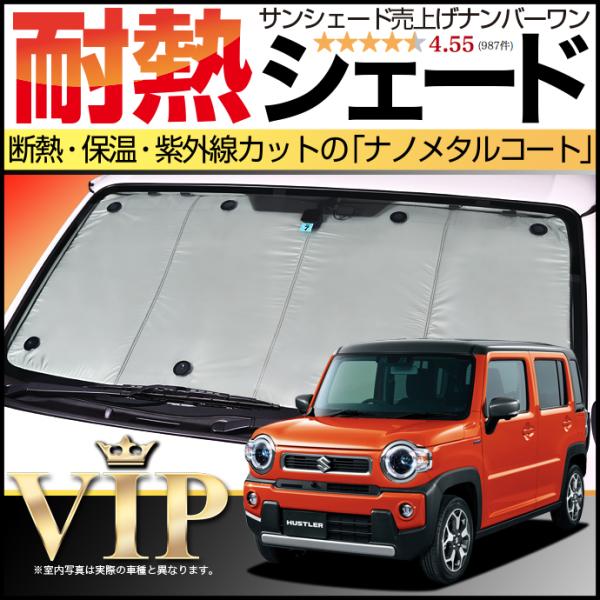 新型 ハスラー MR52S MR92S Jスタイル J STYLE サンシェード 新型 ハスラー MR52S MR92S フロント サンシェード 車 ガラス