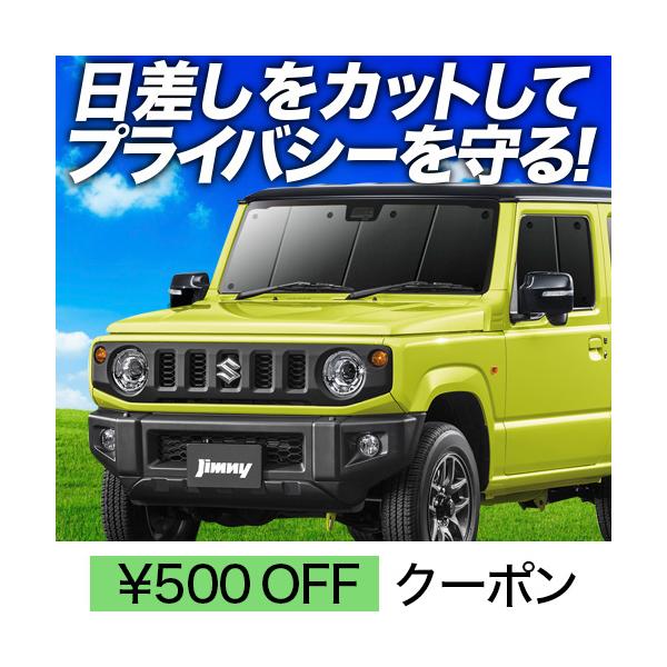 夏p祭 600円引 新型 ジムニー Jb64 ジムニーシエラ Jb74 カーテン サンシェード 車中泊 グッズ プライバシーサンシェード フロント スズキ 01s G021 Fu Buyee Buyee 日本の通販商品 オークションの代理入札 代理購入