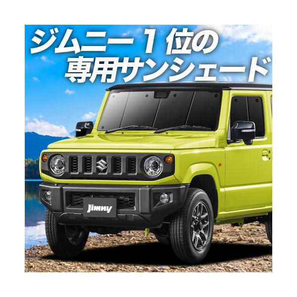 超p祭600円 新型 ジムニー Jb64 ジムニーシエラjb74 サンシェード一位獲得 プライバシーサンシェード フロント 内装 カスタム 日除け 車中泊 01s G021 Fu Jimny Jb64 F Sum4 アトマイズ 通販 Yahoo ショッピング