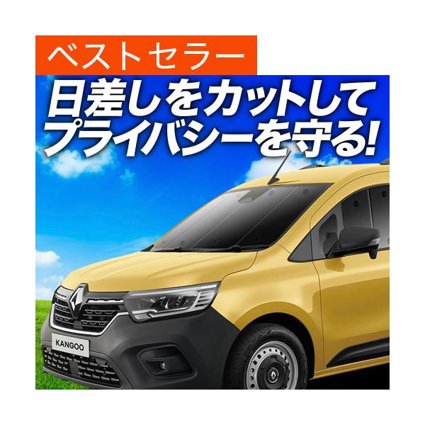夏超得600円「吸盤＋1個」 ルノー カングー KFKH型 KFKK型 専用 サンシェード カーテン 車中泊 グッズ 日除け フロント 【日本製】