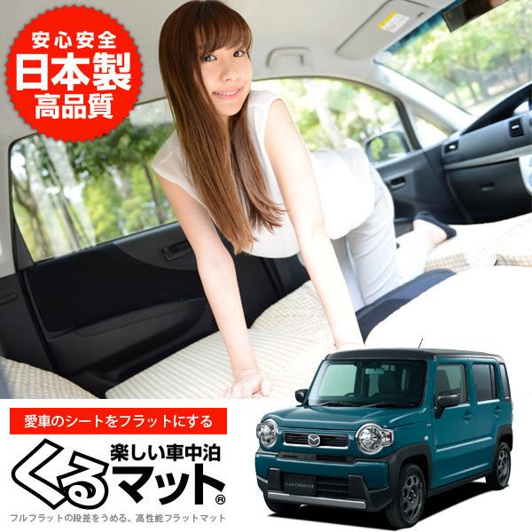 Mazda マツダ 新型 フレアクロスオーバー Ms92s 車中泊マット 段差解消フラットマットレス シートクッション 4個 ベージュ 評価b 01k F012 Cc Kurumat Beige Flair Crossover Ms 3 アトマイズ 通販 Yahoo ショッピング