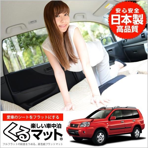 エクストレイルt30系 Pnt30 車中泊マット 段差解消フラットマットレス シートクッション 2個 ベージュ 評価c 01k B008 Cc Kurumat Beige X Trail T30 3 アトマイズ 通販 Yahoo ショッピング