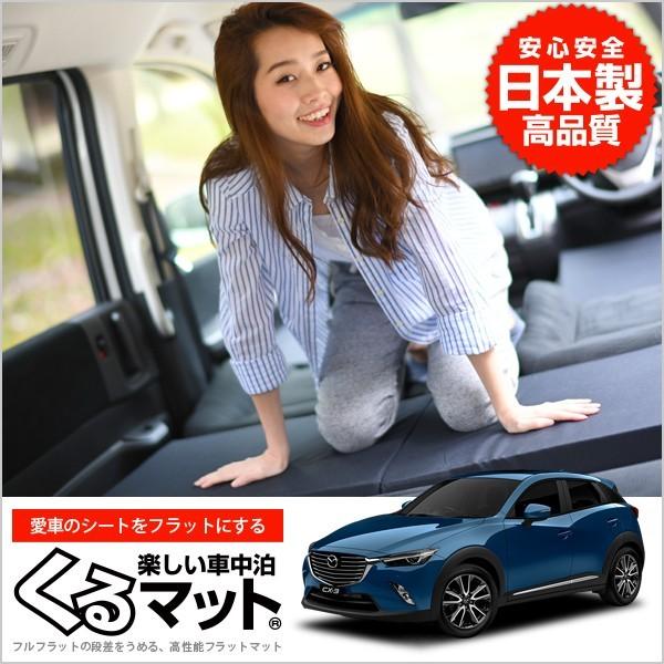 再再販 Cx 3 Dk系 Dk5fw 車中泊マットレス フルフラットの段差解消 旅行 ベッド 人気内装カー用品 2個 チョコ 評価c 激安の Www Iacymperu Org